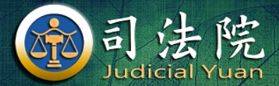司法院 (logo)