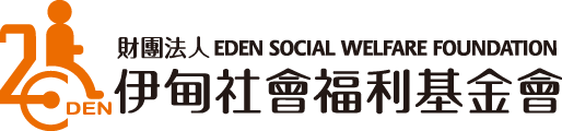 伊甸社會福利基金會 (logo)
