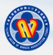 中華民國護理師護士公會全國聯合會 (logo)