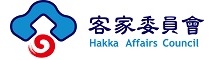 客家委員會 (logo)