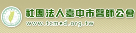 社團法人臺中市醫師公會 (logo)