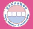 台灣牙周病醫學會 (logo)