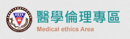 高雄醫學大學附設中和紀念醫院醫學倫理委員會 (logo)