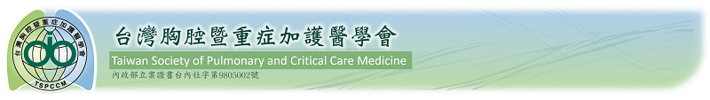 台灣胸腔暨重症加護醫學會 (logo)
