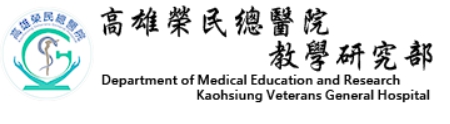 高雄榮民總醫院醫學倫理委員會 (logo)