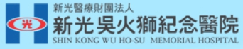 新光吳火獅紀念醫院 醫學倫理委員會 (logo)