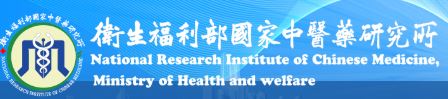 國家中醫藥研究所 (logo)
