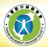 台灣動作障礙學會 (logo)