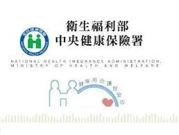 衛生福利部中央健康保險署 (logo)