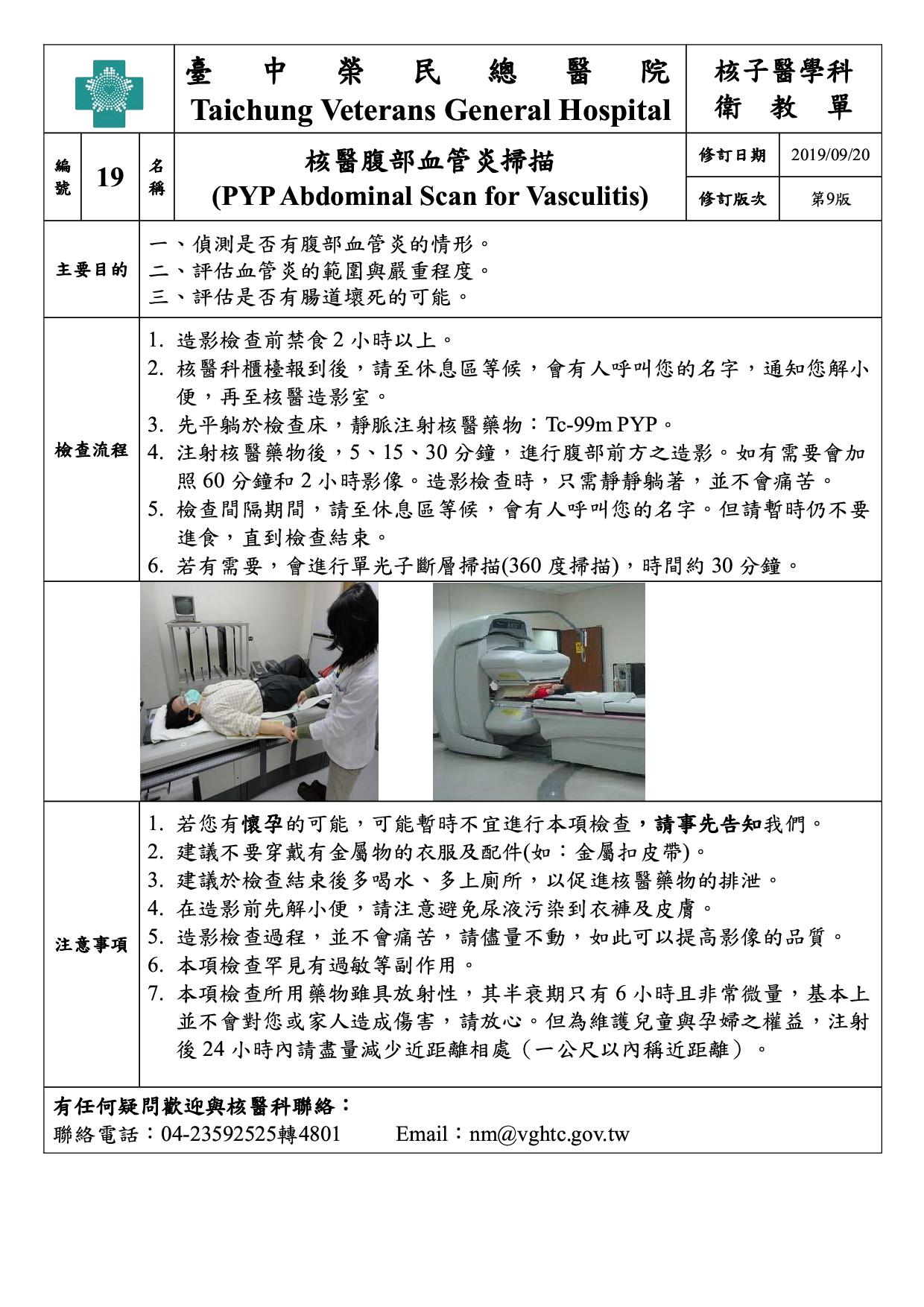 衛-19-核醫腹部血管炎掃描(9)(20190920)