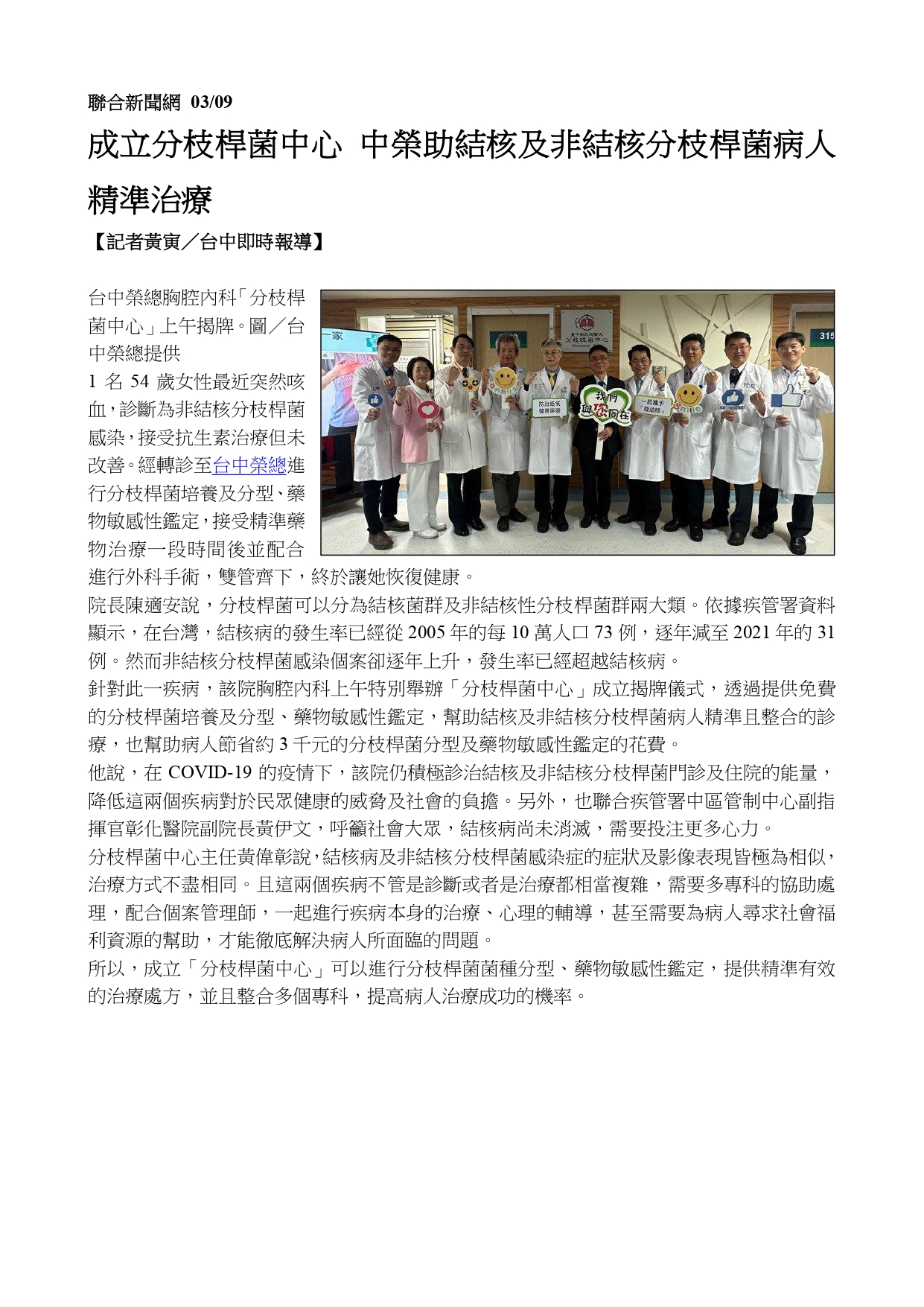 臺中榮總成立全國第一家分枝桿菌中心