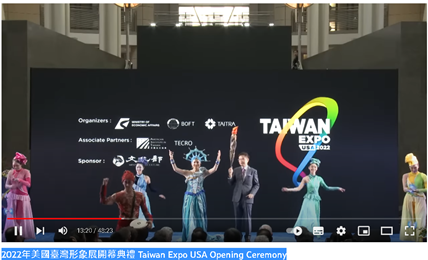 2022年美國臺灣形象展開幕典禮 Taiwan Expo USA Opening02