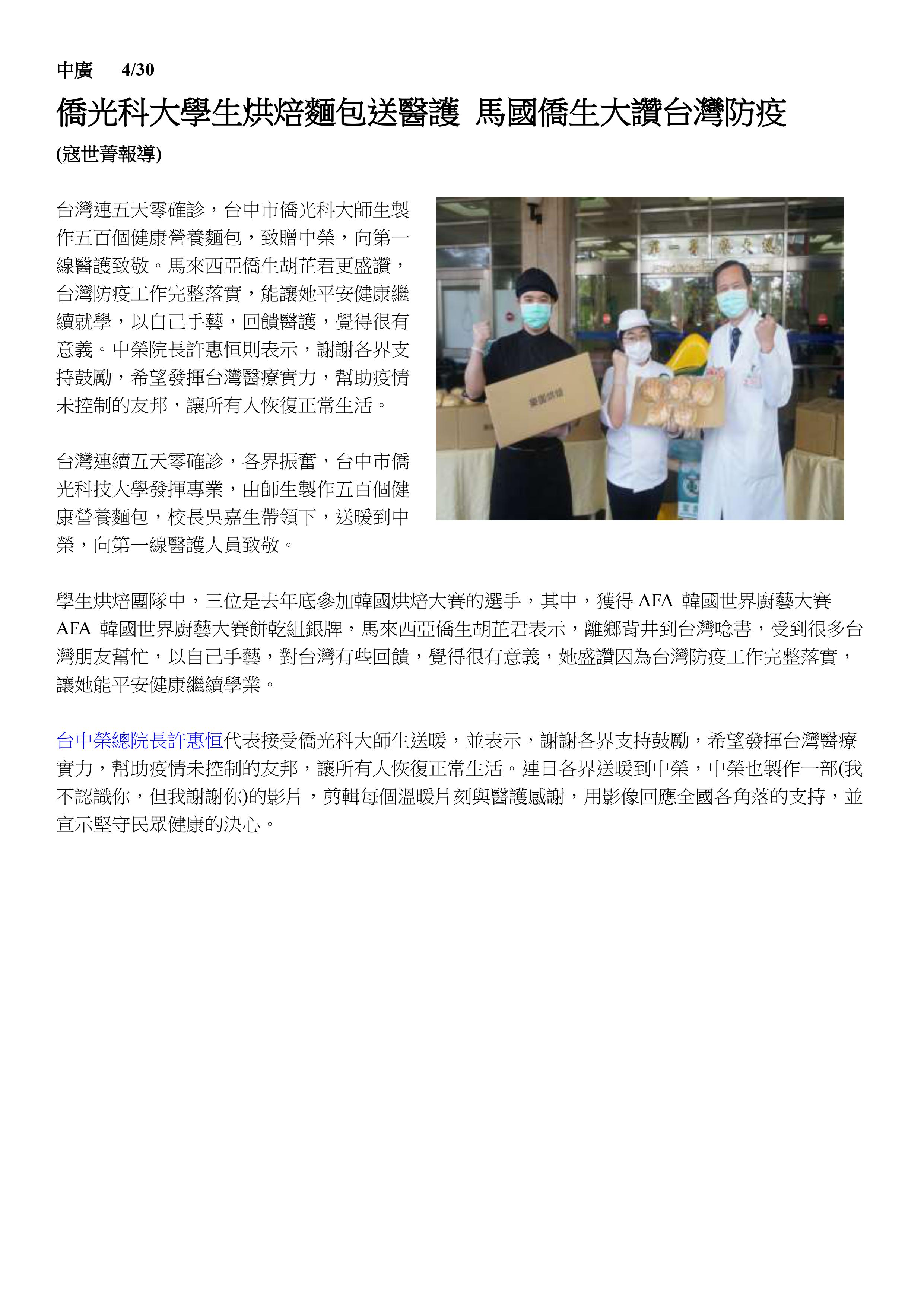 僑光科大學生烘焙麵包送醫護 馬國僑生大讚台灣防疫