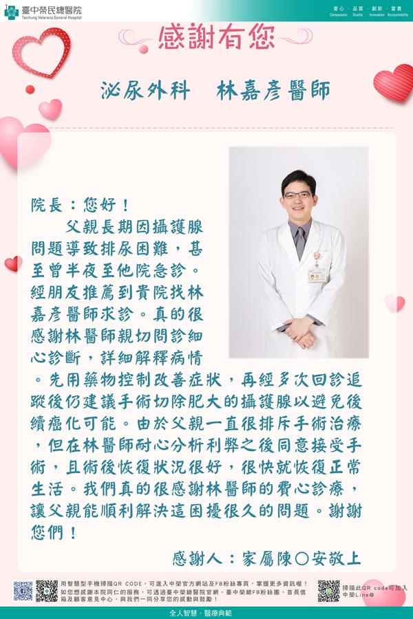 泌尿外科：林嘉彥醫師