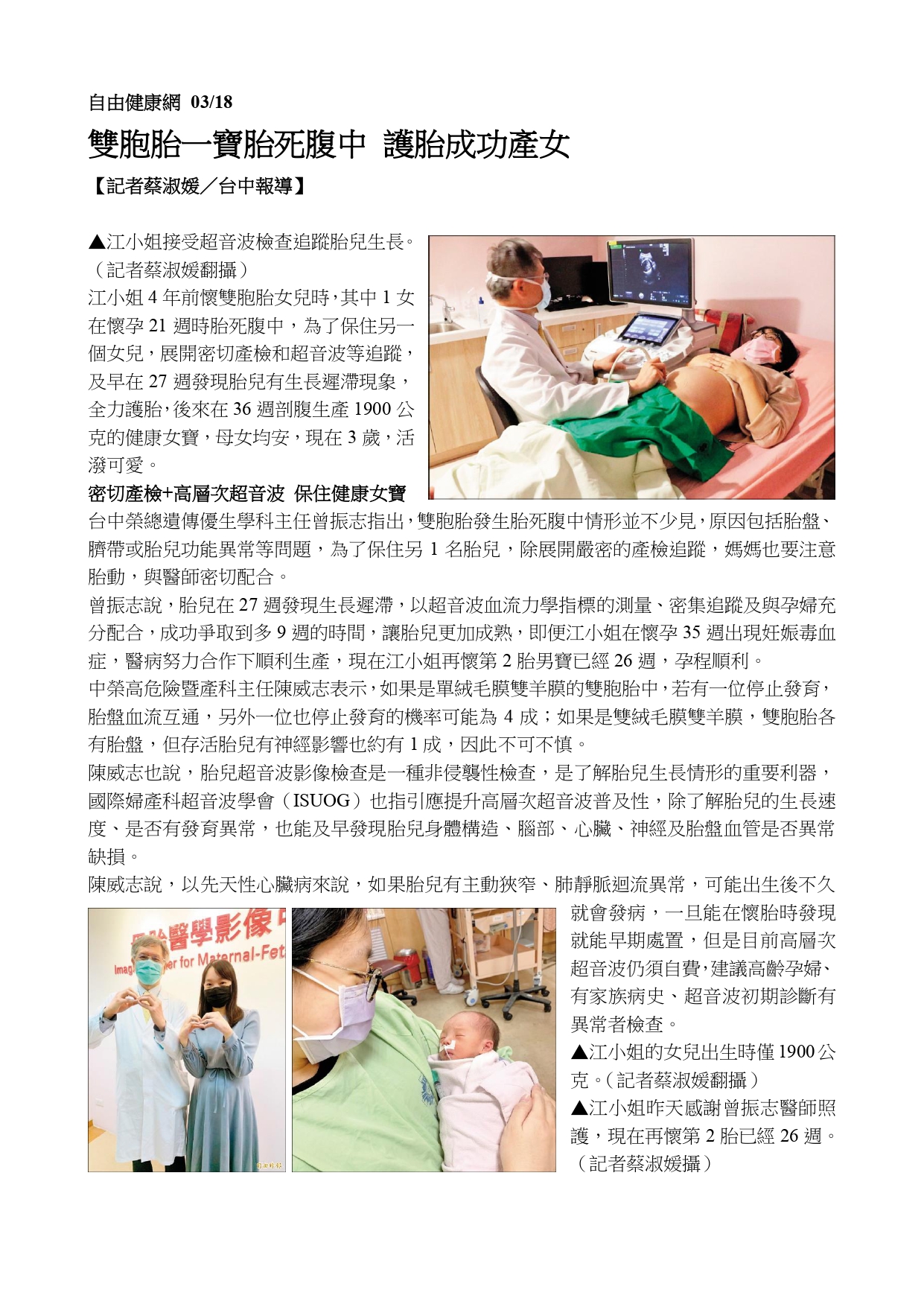 臺中榮民總醫院建置 母胎醫學影像中心