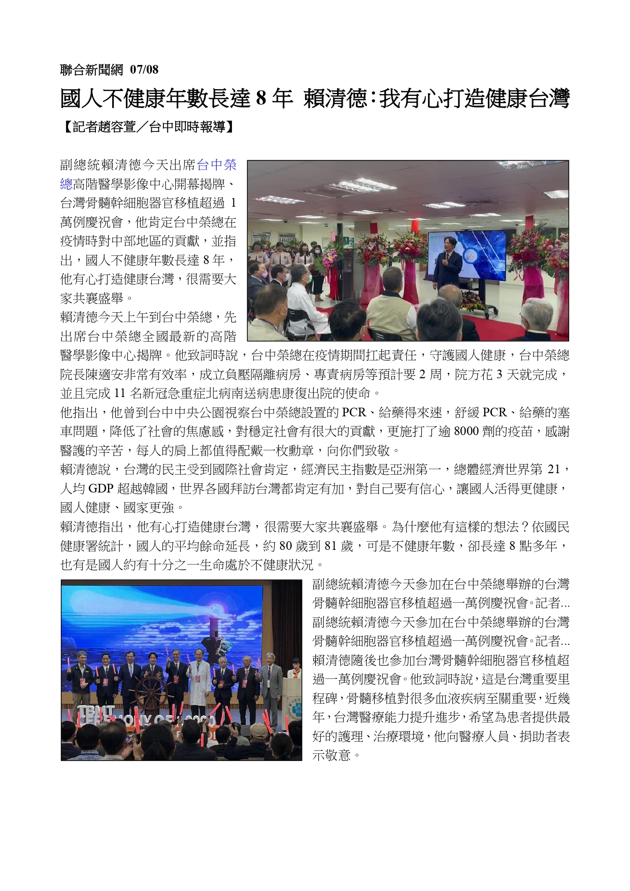 賴清德副總統出席 臺中榮總高階醫學影像中心開幕揭牌儀式