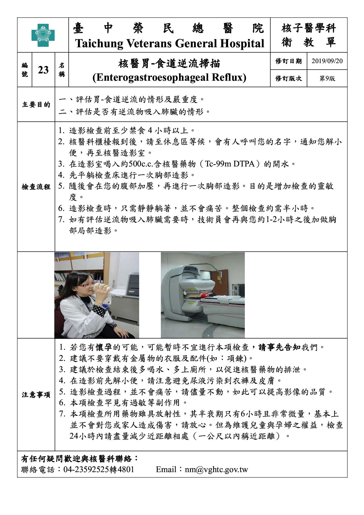 衛-23-核醫胃-食道逆流掃描(9)(20190920)