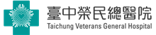 臺中榮民總醫院 LOGO