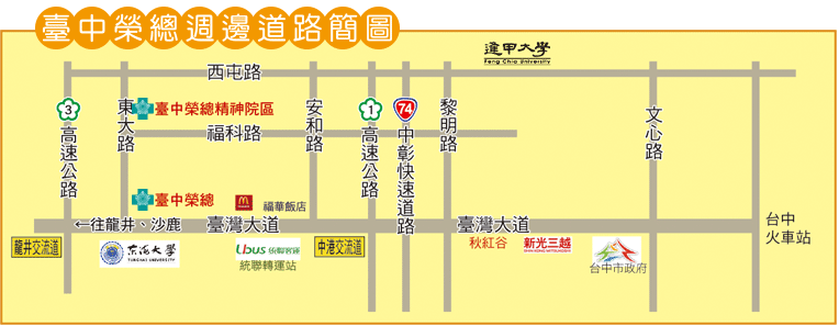 臺中榮總周邊道路簡圖