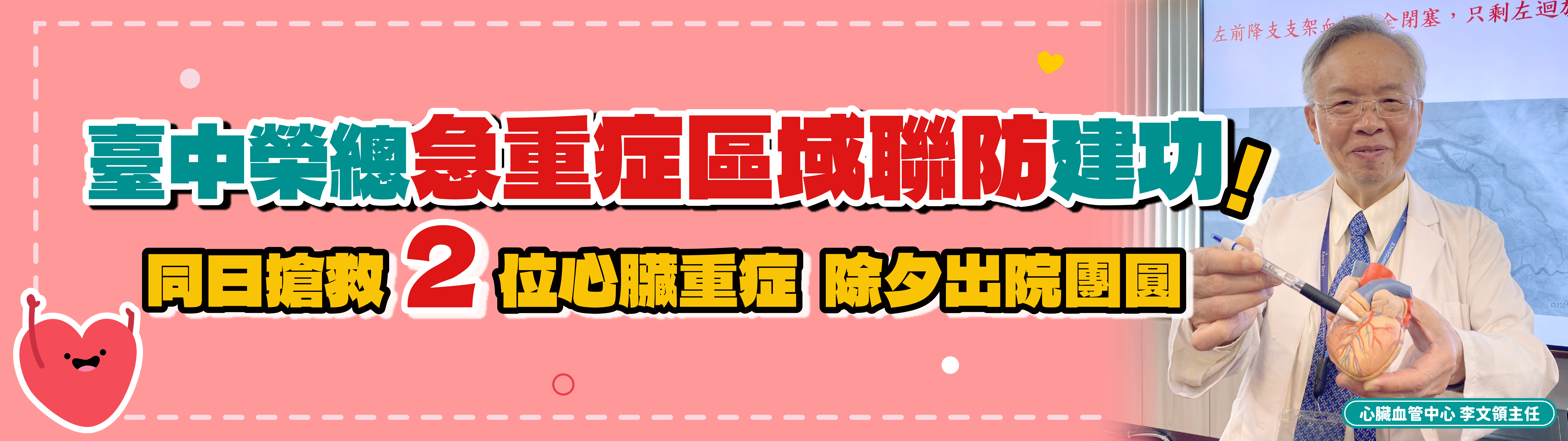 0312 心臟血管中心記者會