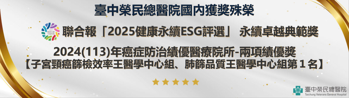 2025健康永續ESG評選-永續卓越典範獎