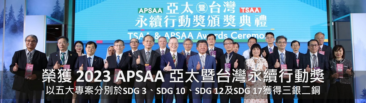 	臺中榮民總醫院榮獲2023APSAA亞太暨台灣永續行動獎三銀二銅佳績