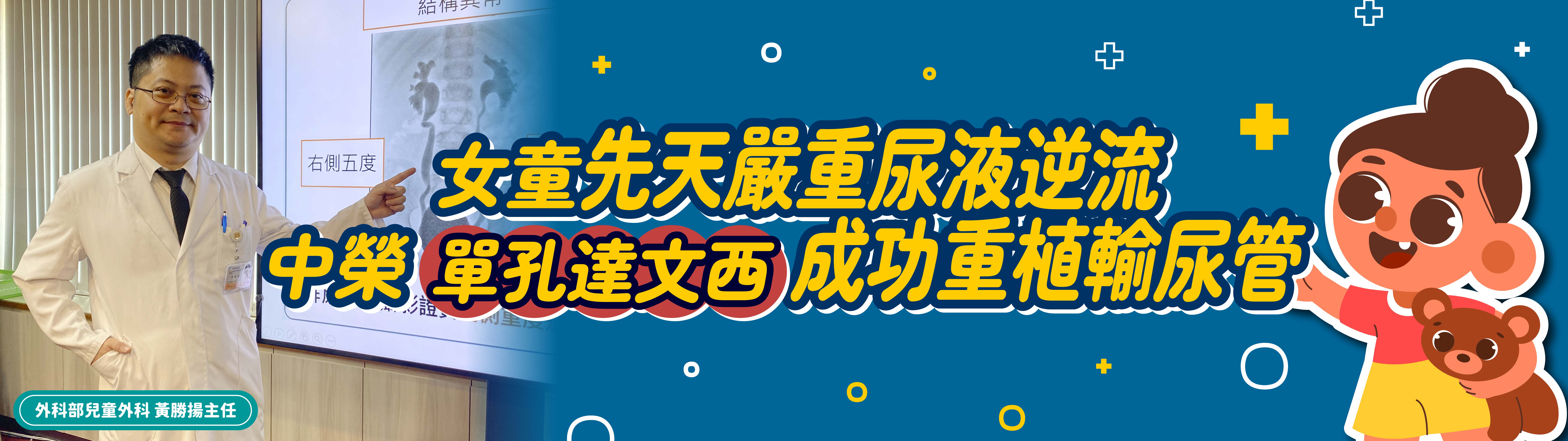 0260507 外科部兒童外科記者會
