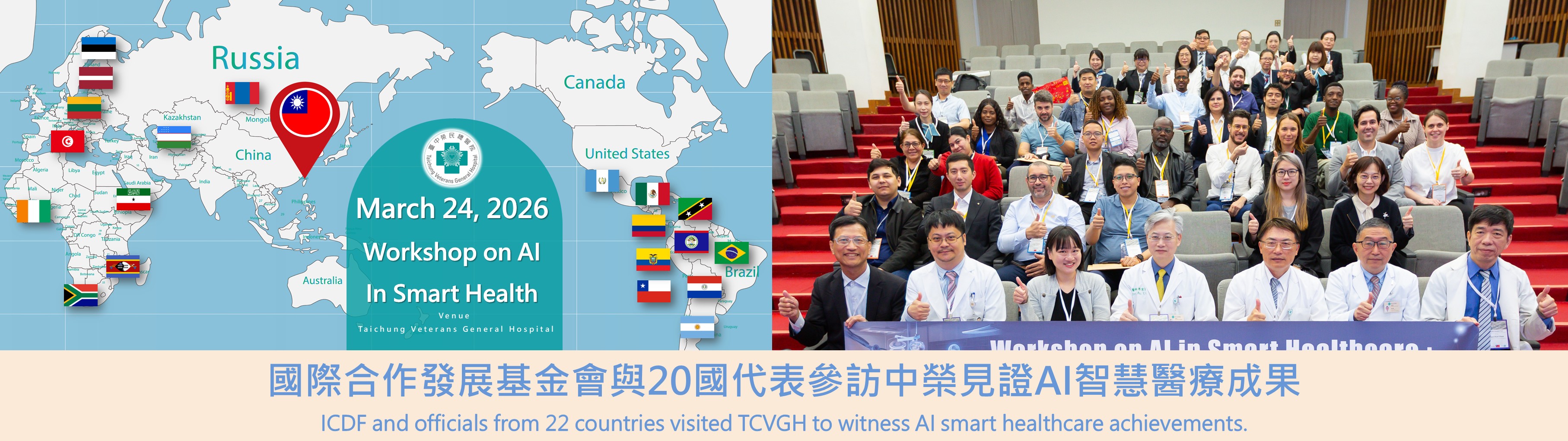 國合會智慧醫療AI運用研習班參訪