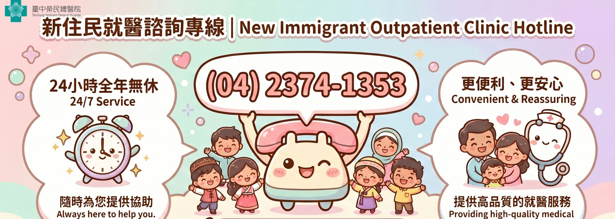 新住民就醫諮詢