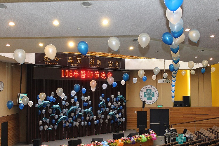 106年醫師節晚會