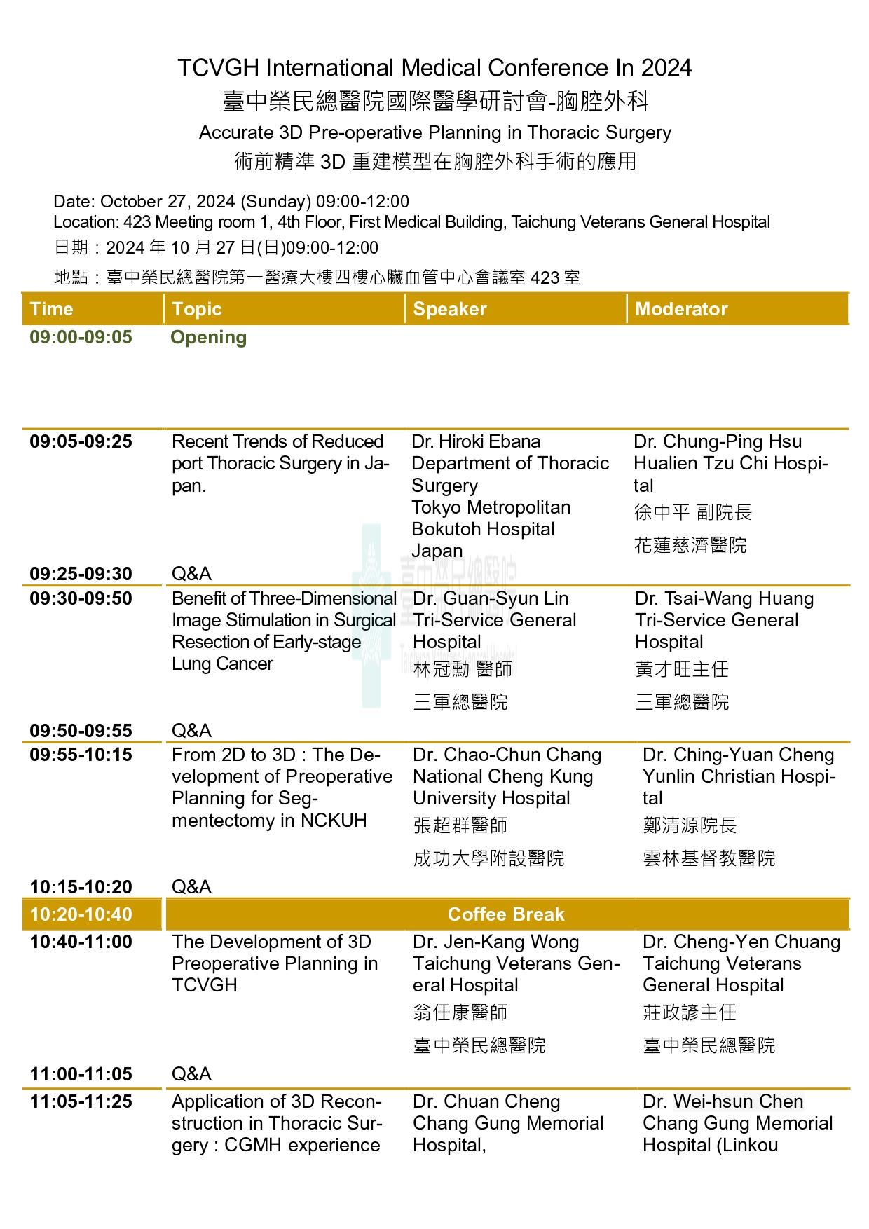 2024臺中榮民總醫院國際醫學研討會-胸腔外科