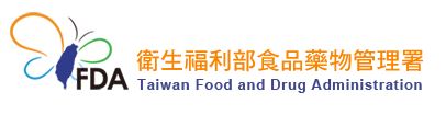 行政院衛生福利部食品藥物管理署 (logo)