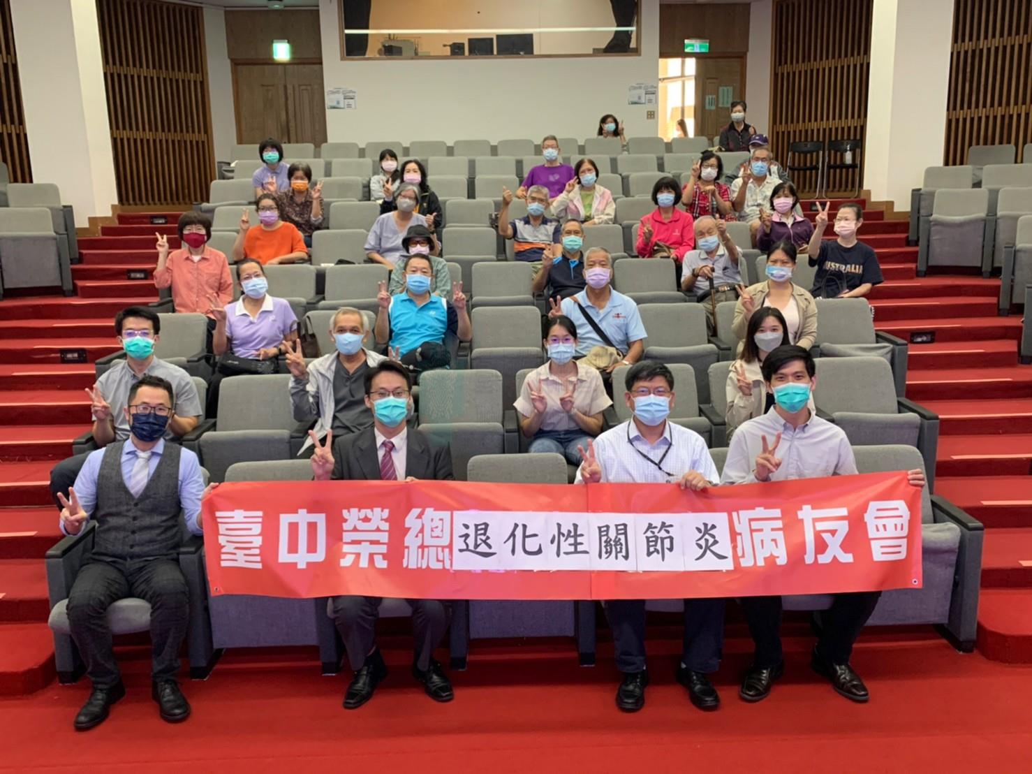 1110925退化性關節炎病友會