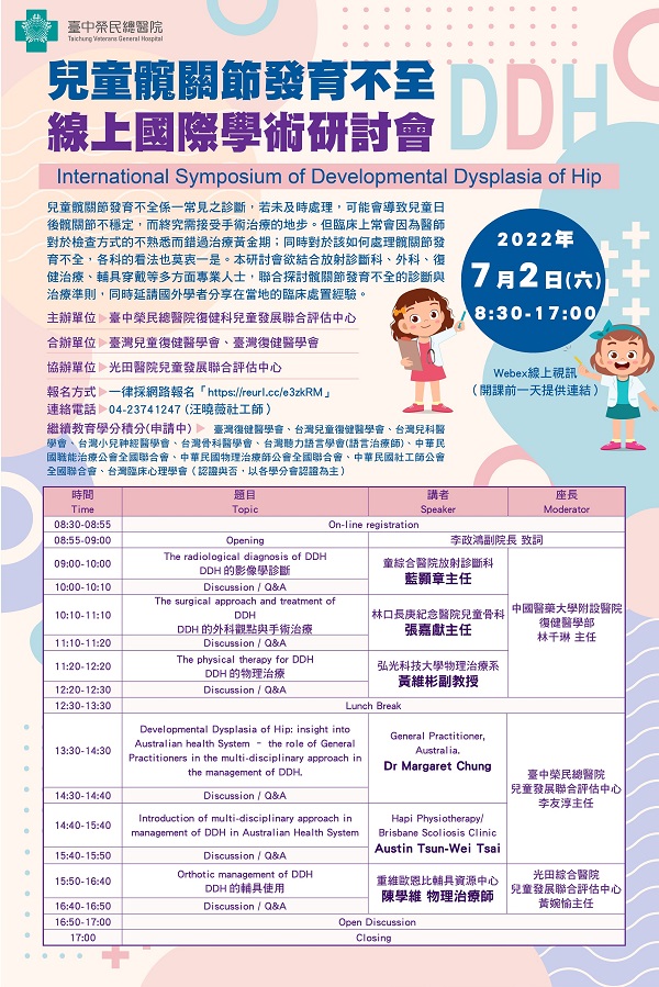 111年DDH線上國際學術研討會