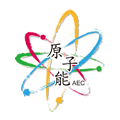 行政院原子能委員會