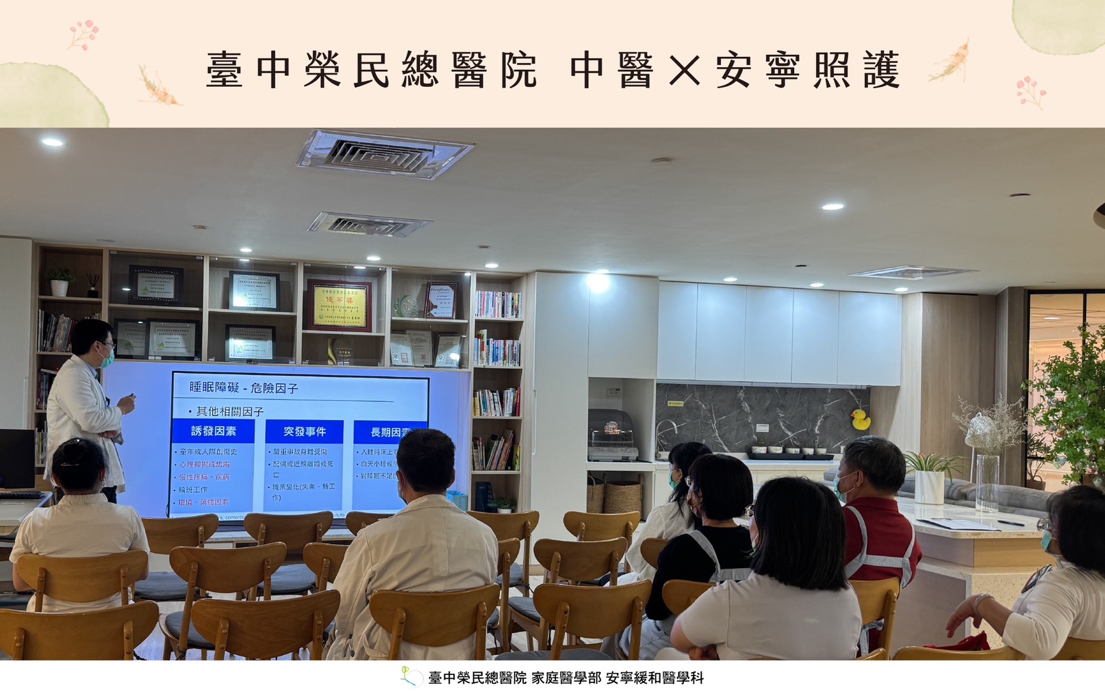 安寧患者的睡眠障礙如何透過中醫協助