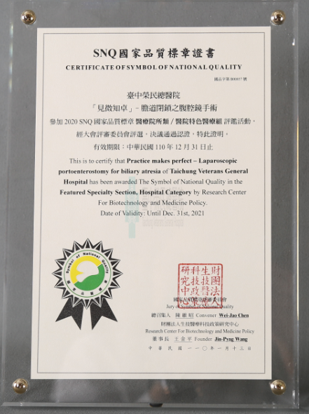 榮獲2020年度SNQ國家品質標章