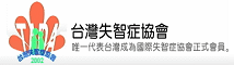 台灣失智症協會 (logo)