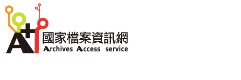 國家檔案資訊網 (logo)