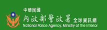 內政部警政署 (logo)