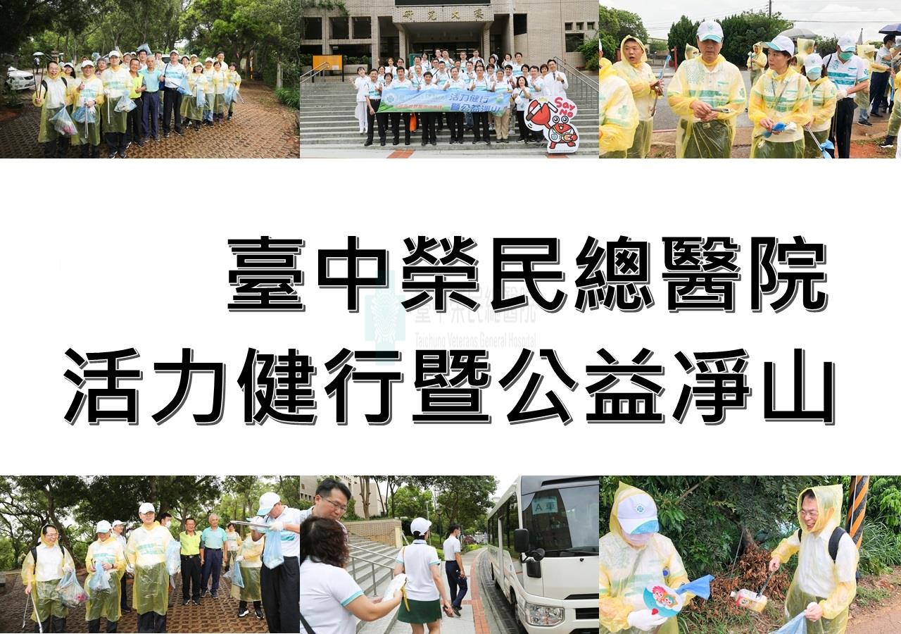 活力健行暨公益凈山