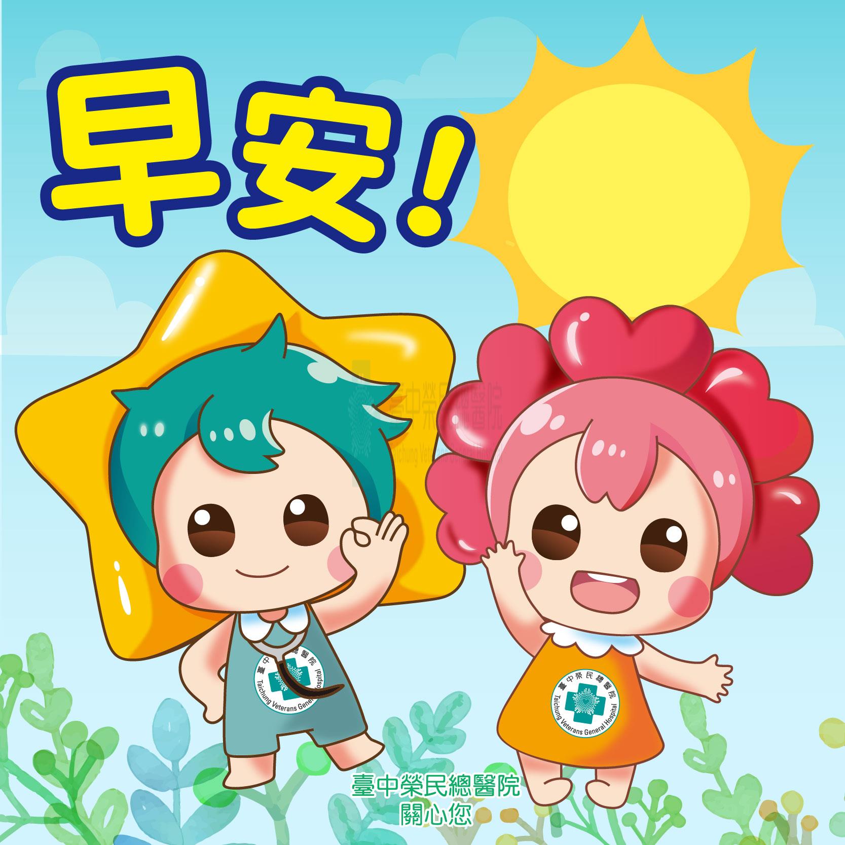 早安