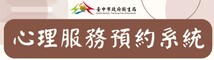 114年度免費高關懷定點心理諮詢服務