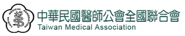 中華民國醫師公會