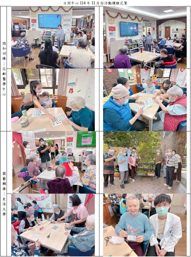 2025年11月日間照顧中心活動課程花絮(Activities Highlights November 2025)