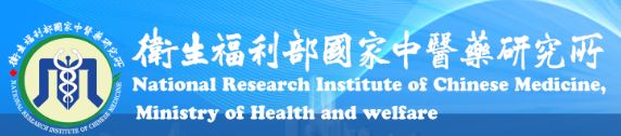 國立中國醫藥研究所 (logo)