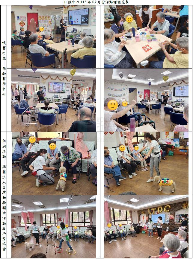 2024年07月日間照顧中心活動課程花絮(Activities Highlights July 2024)