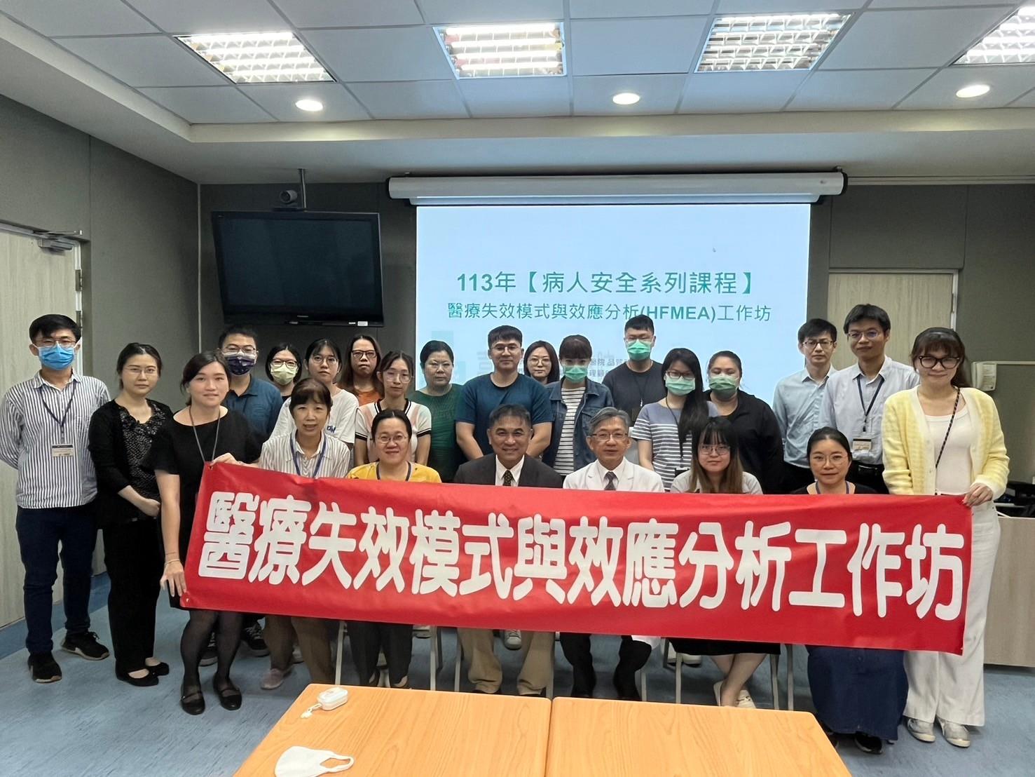 20241113醫療失效模式與效應分析(HFMEA)工作坊
