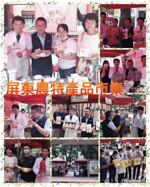 地點:假 圓形廣場開辦，本次農特產品展售會，中區分署長楊宏瑛、南區分署長姚志旺視察，本院葛副院長及 社工室莊主任及公關室蒞臨現場致意，陪同參訪農戶，電視台採訪團隊都會到場哦！已圓滿完成。
 本次活動主推屏東在地農戶提供優質有機ＣＡＳ安全 認證產品、產銷履歷產品、台灣農產品生產追溯條碼，安全健康有保障農特產，讓員工了解如何選購優質農產品。

