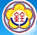 銓敘部 (logo)